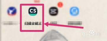 扫描全能王如何将相册导入进去