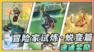 原神怎么打冒险家的试炼