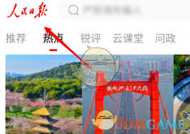 如何在人民日报app看报纸