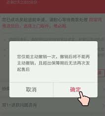 转转如何撤销退款申请