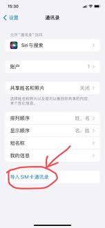 苹果手机通讯录恢复技巧