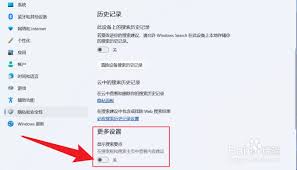 如何隐藏win11搜索结果