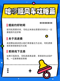 哈啰打车如何预约次日车
