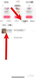 快手怎样取消收藏的视频