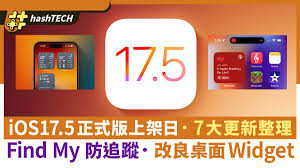 iOS  iPadOS 17.5 Beta有哪些更新内容？如何升级