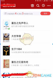 追书神器如何获取免费书券