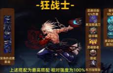 dnf手游狂战士65毕业套装如何搭配