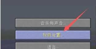 我的世界光影模式怎么开启