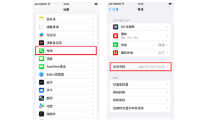 如何查看iphone本机号码