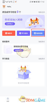 如何加入外研u学班级