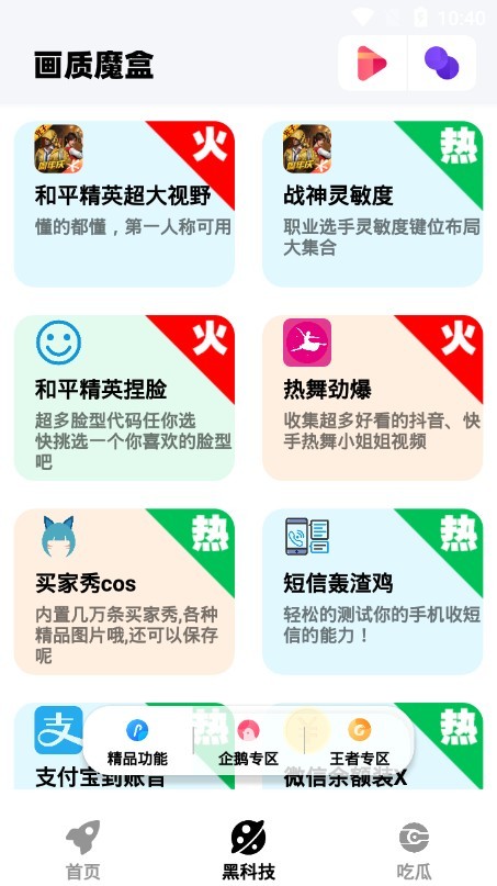 画质魔盒官网版
