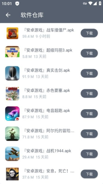 软仓官方版