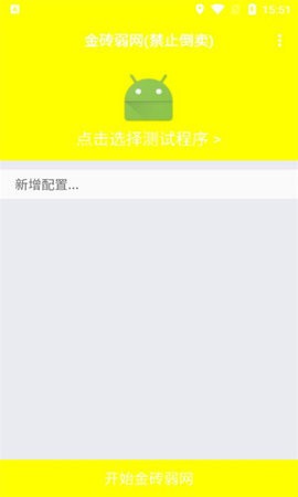 金砖弱网自定义版