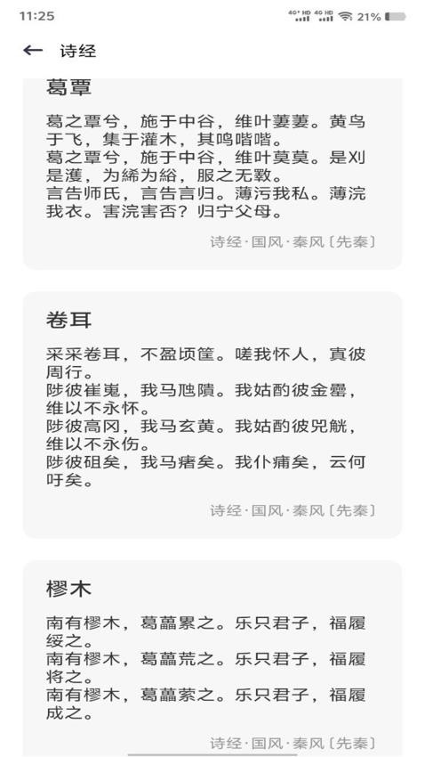 精读诗经官方正版