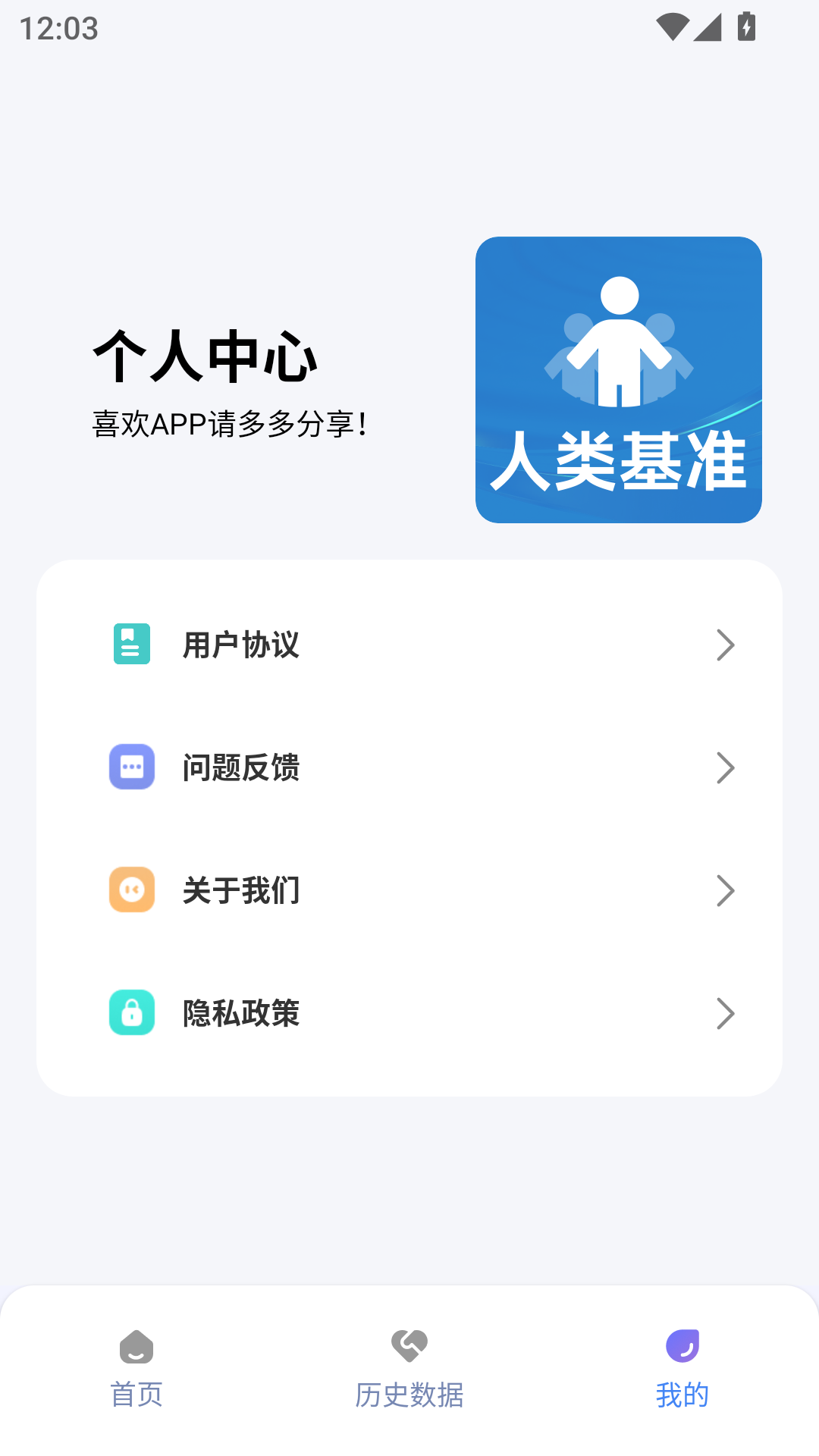 人类基准反应测试ios版