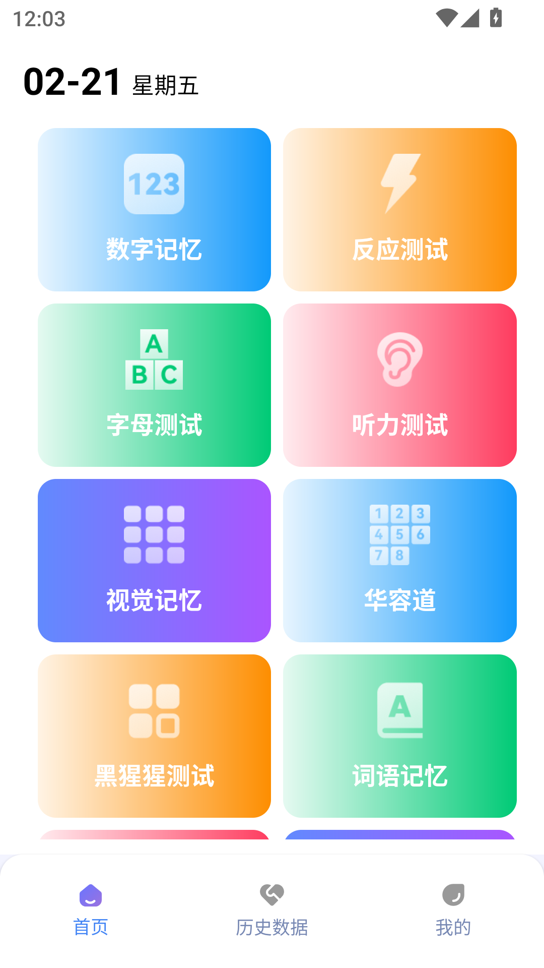人类基准反应测试安卓正版