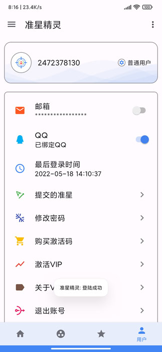 准星精灵大师苹果版