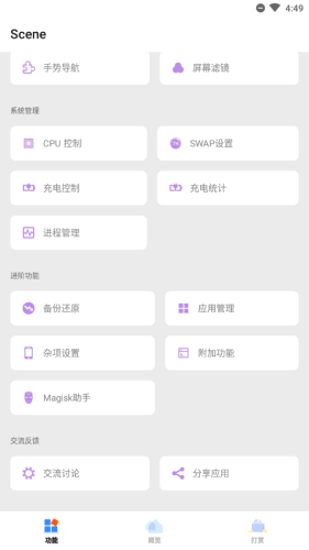 Scene工具箱ios版