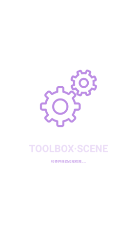Scene工具箱安卓正版
