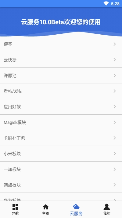 爱玩机工具箱全新版本