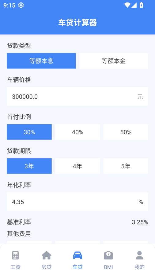 实时工资计算器ios版
