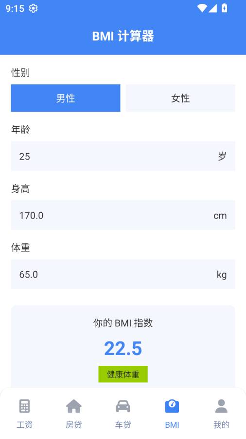 实时工资计算器官网版