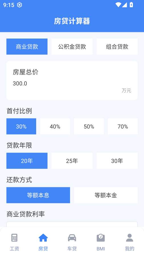 实时工资计算器2025最新版