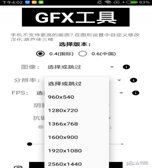 gfx工具箱助手ios版