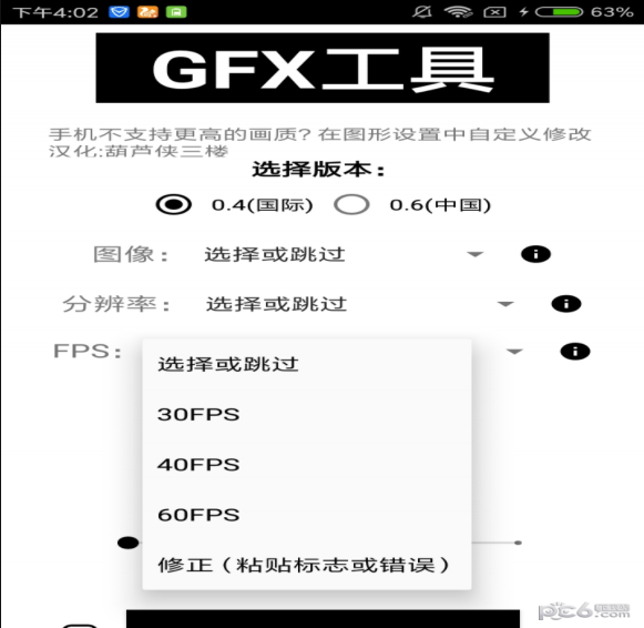 gfx工具箱助手2025最新版