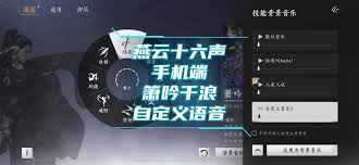 燕云十六声箫吟千浪如何自定义音乐