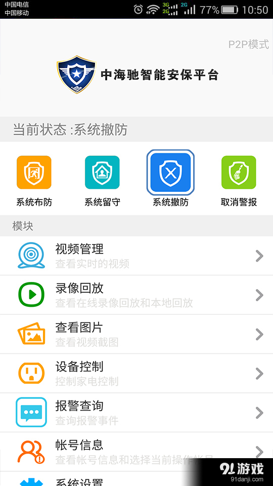 中海驰安保官网版