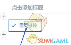 美篇怎么插入链接