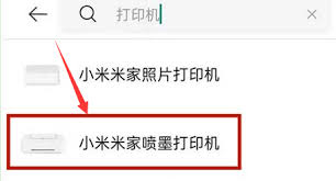如何连接米家喷墨打印机WiFi