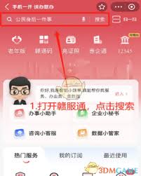 赣服通如何办理健康证
