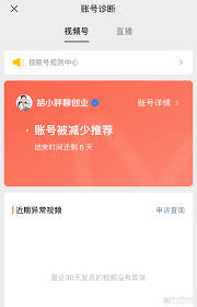视频号被限流后多久能恢复