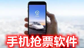 哪个抢票软件成功率高