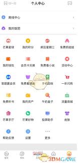 芒果TV如何切换账号