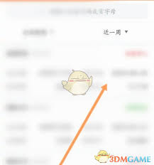 东方财富如何查看交割单
