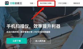 扫描全能王如何转成jpg格式