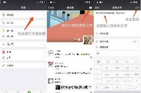 微信朋友圈怎么发文字和图片