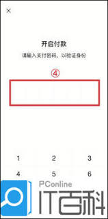 小遛共享如何开启免密支付