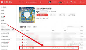 电脑版网易云音乐如何实现一起听歌