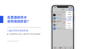 思语如何添加好友