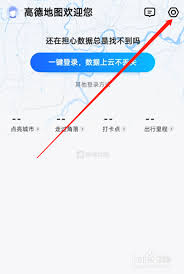 如何设置高德地图探路模式