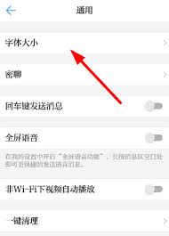 学习强国如何调节字体大小