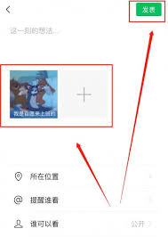 微信发朋友圈如何不添加图片
