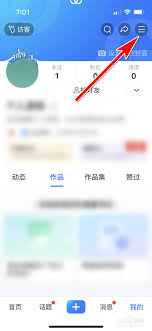 美篇怎么关闭系统消息