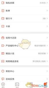 网易支付如何设置指纹支付