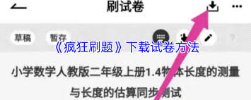 疯狂刷题如何导入试卷