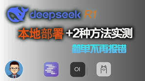 DeepSeek本地部署如何操作
